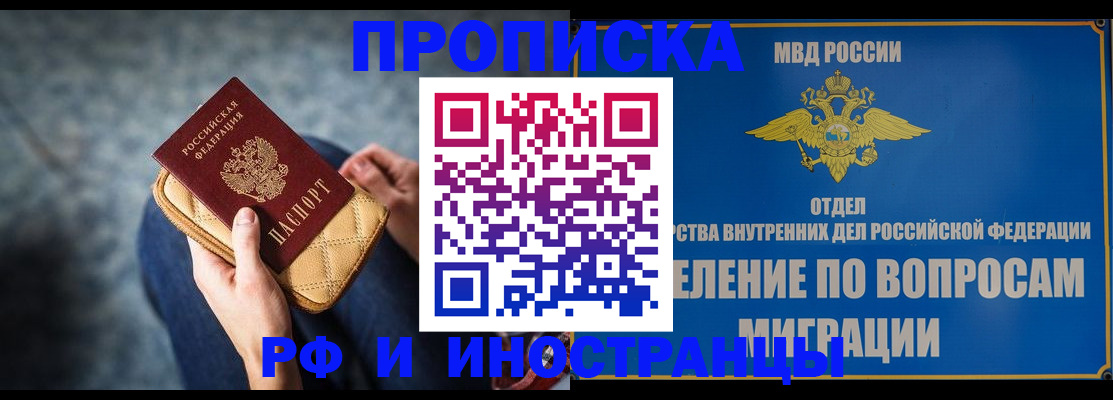 купить прописку в Орловской области